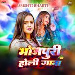 Holi Me Bhatar Aawatare