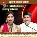 Sukh Na Bhaye Hamein Ite Aayke Balam Pahuncha Do Mayke Bundeli Jawabi Song