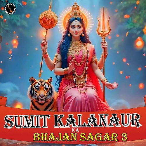 Sumit Kalanaur Ka Bhajan Sagar 3