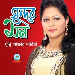 Tomar Kache Ekta Proshno