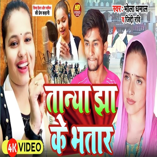Tanya Jha ke Bhataar (Bhojpuri)