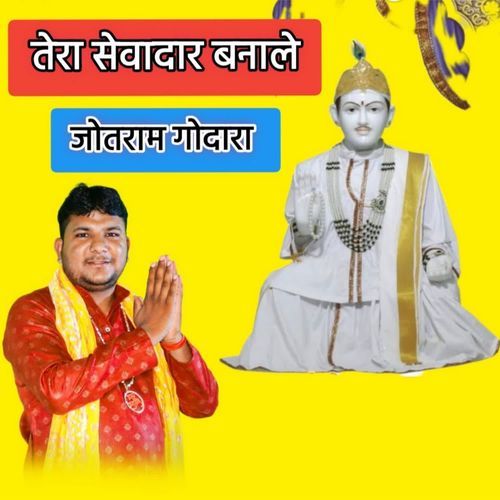 Tera Sevadar Banale Jotram Godara