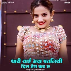 Thari Yai Ada Patlishi Dil Heng Kar Chh