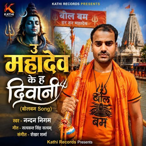 U Mahadev Ke Ha Diwani