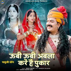 Ubi Ubi Abla Kare Hai Pukar
