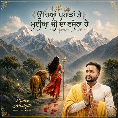Ucheyaan pahadaan te maiya ji da vasera hai (Bhajan)
