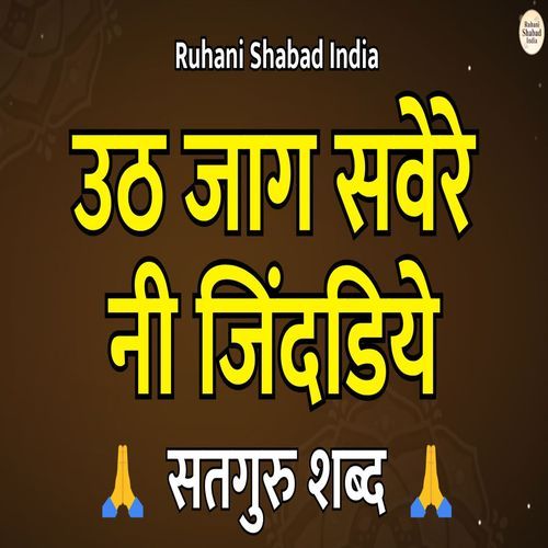 Uth Jaag Savere Ni Jindriye Parh Satgur Di Bani