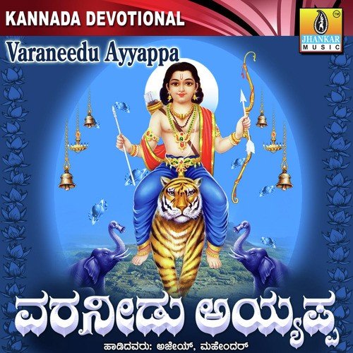 Varaneedu Ayyappa