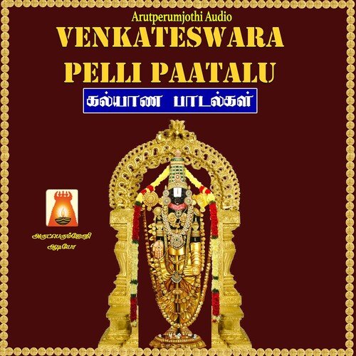 Venkateswara Pelli Paatalu