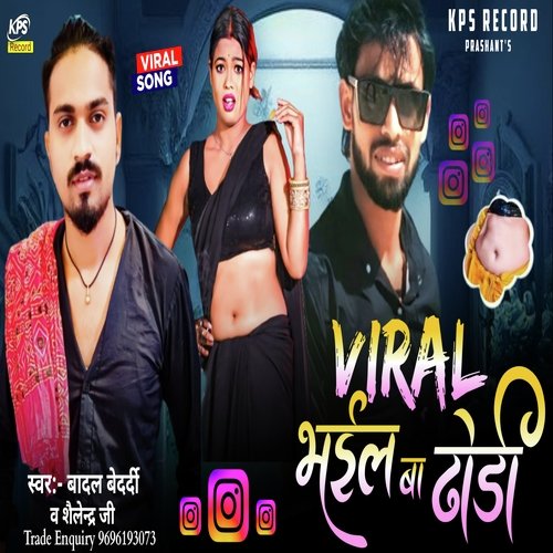 Viral bhail ba dhori (Bhojpuri song)