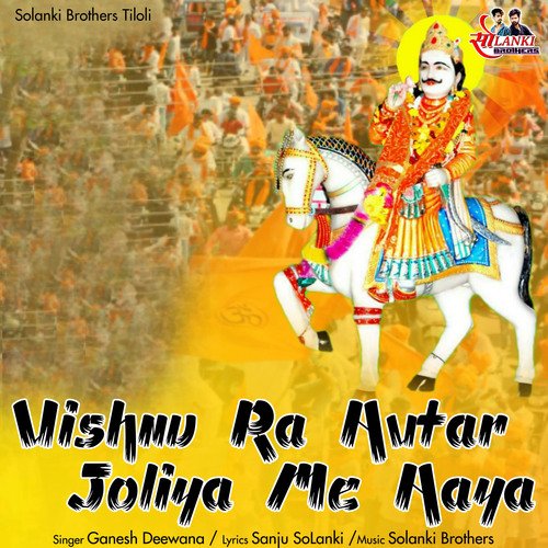 Vishnu Ra Avtar Joliya Me Aaya