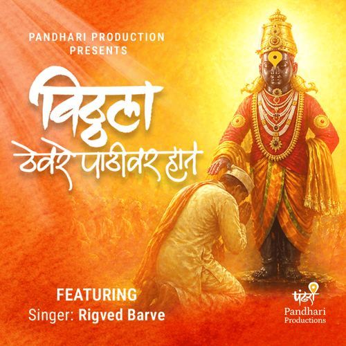 Vitthala Thevre Pathivar Haat