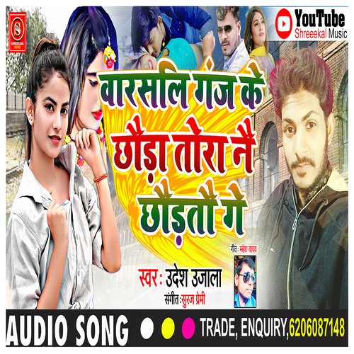 Warsaliganj Ke Chhauda Nai Chodtau Ge