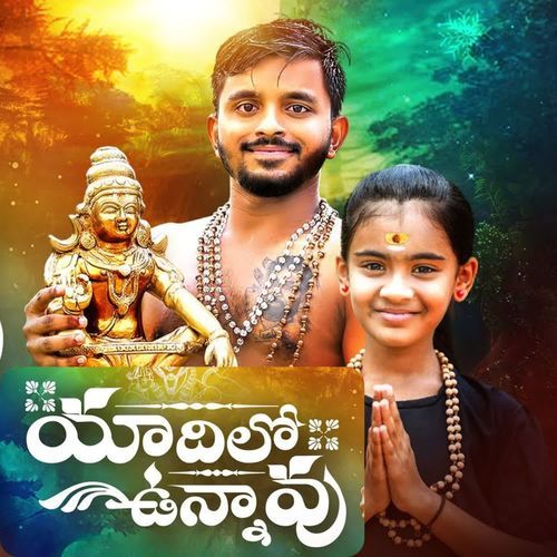 Yaadilo Unnavu Ayyappa