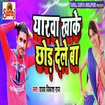 Yaarwa Khake Chod Dele Ba