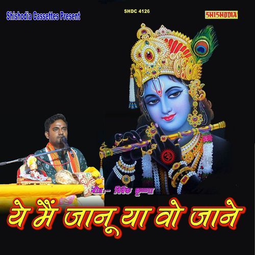 Ye Main Janu Ya Wo Jane