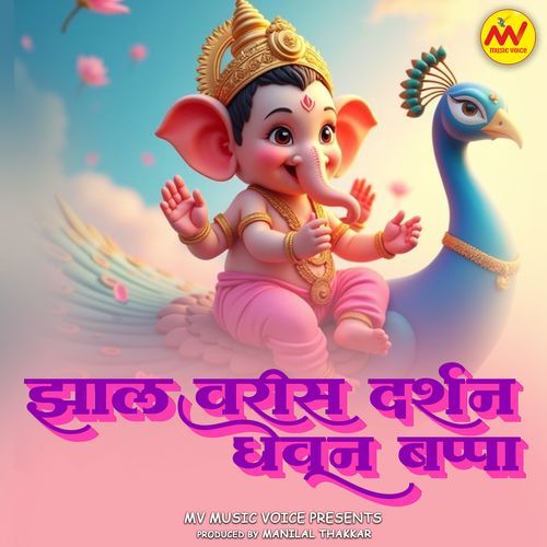 Zaal Varis Darshan Ghevun Bappa