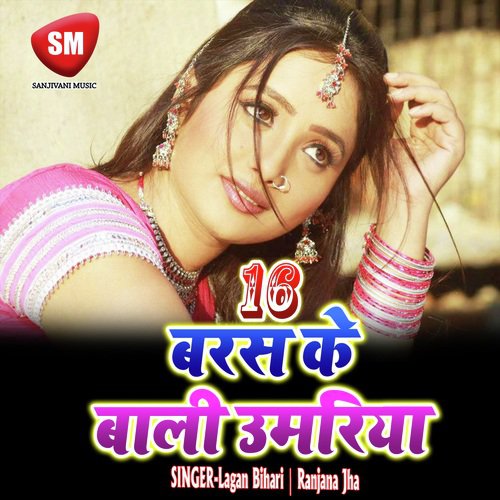 16 Baras Ke Baliumariya (Bhojpuri Song)