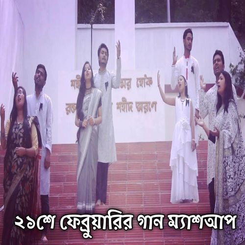 21st February Special - ২১শে ফেব্রুয়ারির গান ম্যাশআপ - বাংলা দেশাত্মবোধক গান