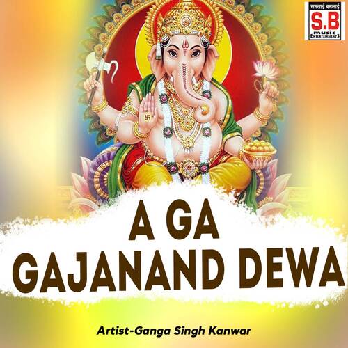 A Ga Gajanand Dewa