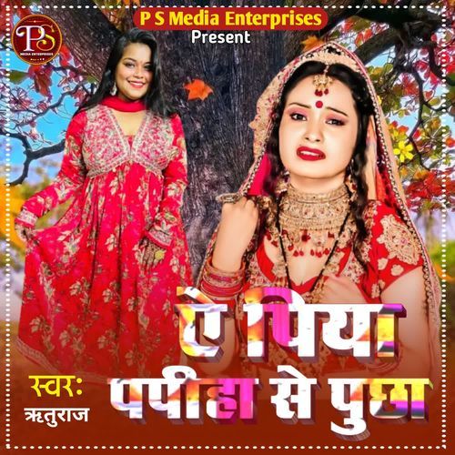 AE PIYA PAPIHA SE PUCHHA