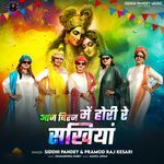 Aaj Biraj Me Hori Re Sakhiyan