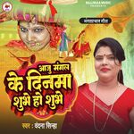 Aaju Mangal Ke Dinma Shuvhe He Shuvhe