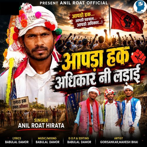 Aapda Hak Adhikar Ni Ladai