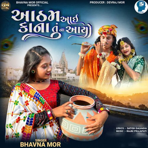 Aatham Aai Kana Tu Na Ayo