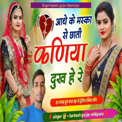 Aathe Ke Maska Se Chati Kaniya Dukh He Re