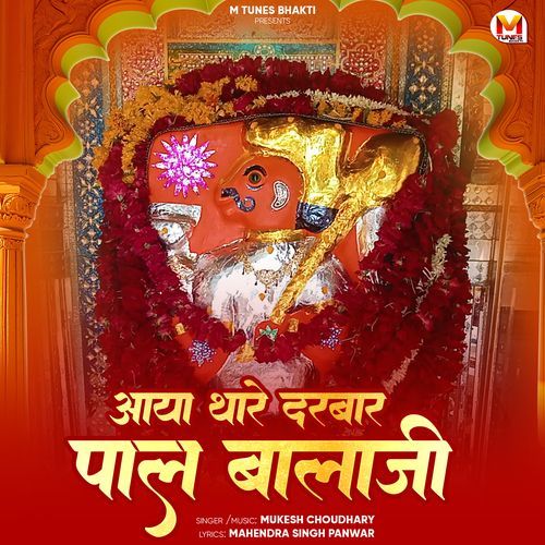 Aaya Thare Darbar Pal Balaji