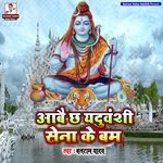 Abai Chh Yaduvanshi Sena Ke Bam (Bol Bam Song)