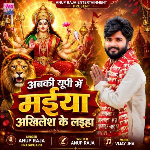 Abaki Up Me Maiya Akhilesh Ke Laiha
