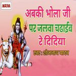 Abki Bhola Ji Par Jalva Chadaib Re Didiya