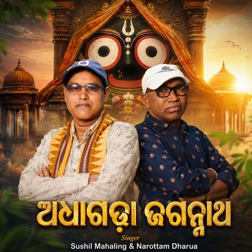 Adhagadha Jagannatha