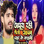 Adhura Rahi Gelo Aapan Pyar Ke Kahani