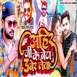 Ahir Ji Ke Beta 3 Ber Leta-RSYmARpkXHc