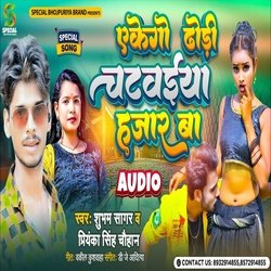 Akego Dhodi Chatvaieya Hajar Ba (Bhojpuri Song)-HgtdBBhofHQ