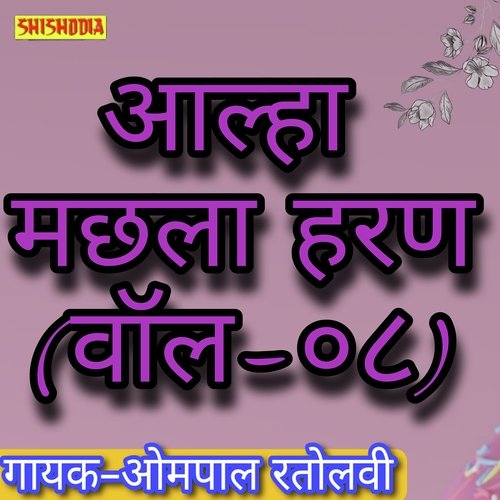 Alha Machhla haran Vol 08