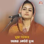 Amar Ektai Dukkho (Part 295)