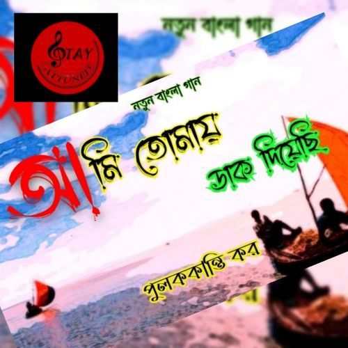 Ami Tomay Dak Diyechhi