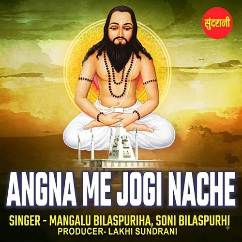 Angna Me Jogi Nache