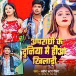 Apradhi Ke Duniya Me Hiau Khelari