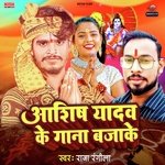 Ashish Yadav Ke Gana Bajake