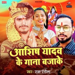 Ashish Yadav Ke Gana Bajake-MRtTRUBIe2k