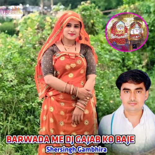 BARWADA ME DJ GAJAB KO BAJE