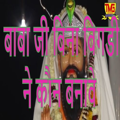 Baba Ji Bina Bigdi Ne Koun Banave (Original)