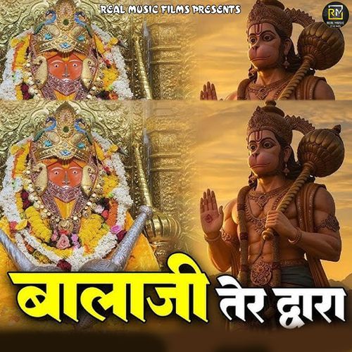 Bala Ji Tere Dwar