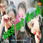 Banddi Mhare Gaon Ki