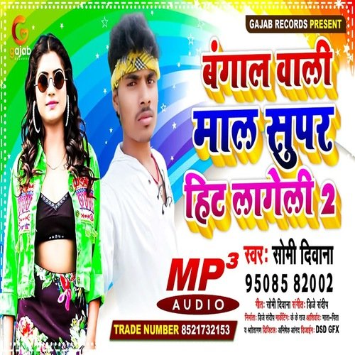 Bangal Wali Mal Super Hit Lageli 2 (Bhojpuri Song)